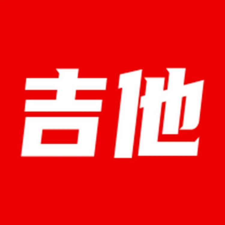 吉他绝绝子