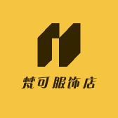 梵可服饰店