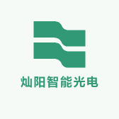 灿阳智能光电