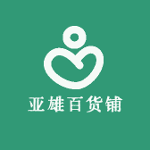 亚雄百货铺