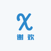 谢欢小店