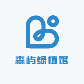 森屿绿植馆