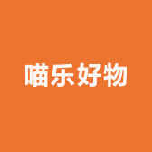 喵乐好物