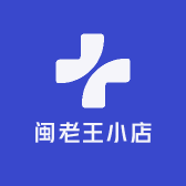 闽老王小店