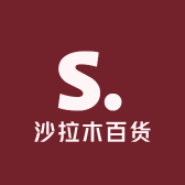 沙拉木百货店