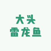 大头雷龙鱼