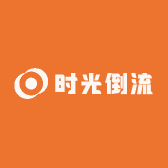 时光倒流11