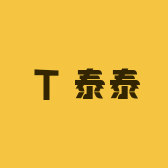 和舍泰泰精选