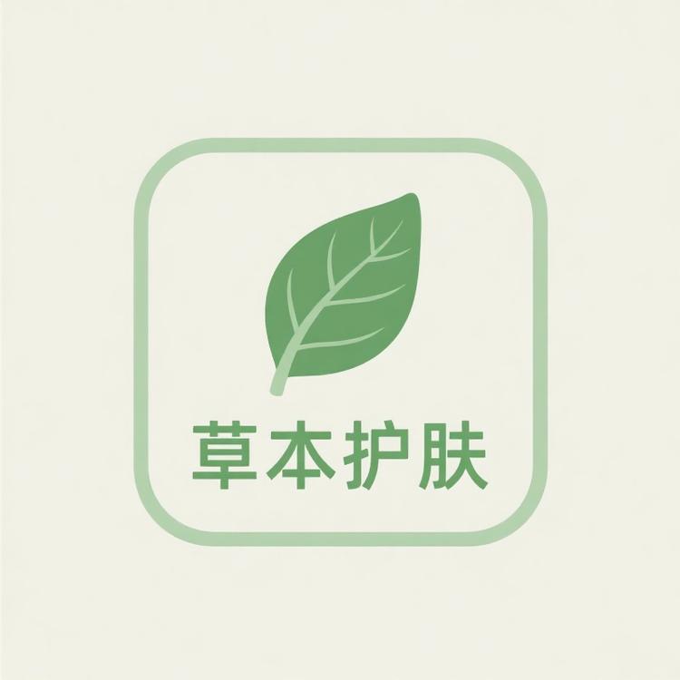 草本护肤供应链