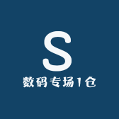 数码专场1仓