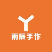 雨辰手作