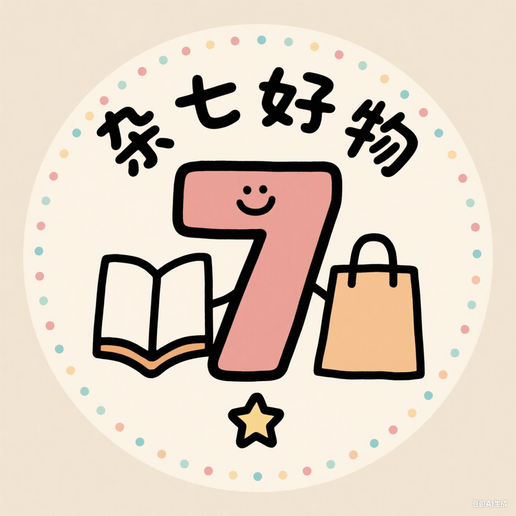 杂七好物