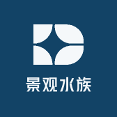 景观水族