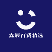 鑫辰百货精选