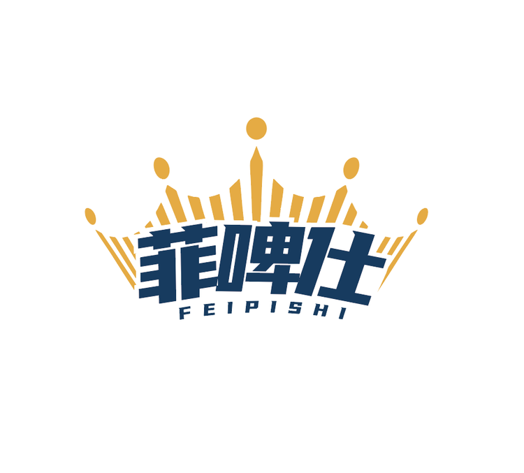 菲啤仕酒类