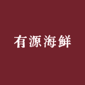 有源海鲜