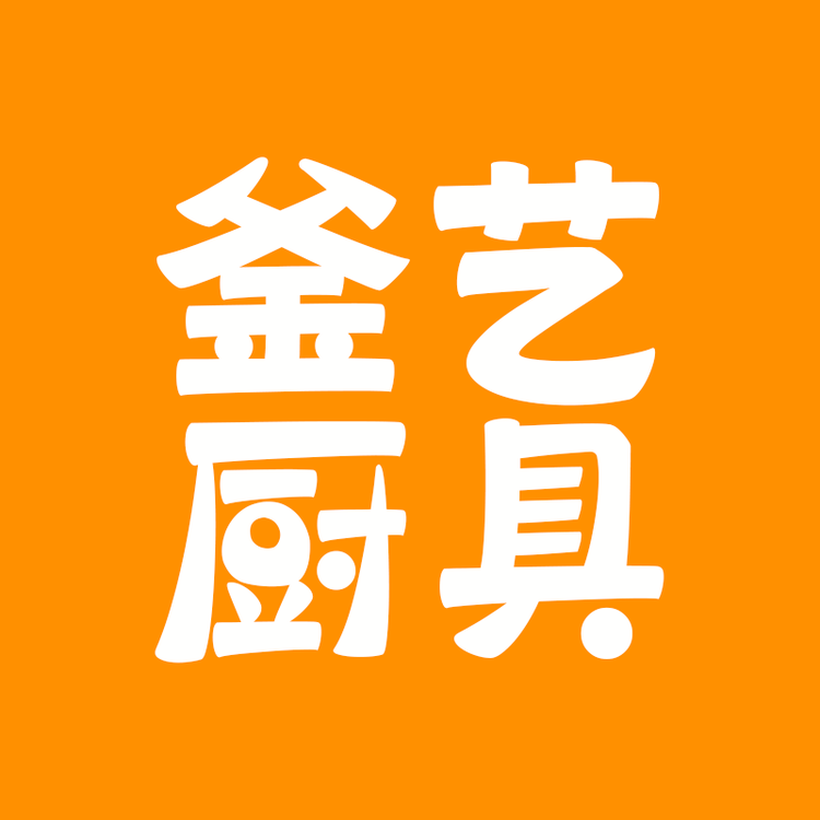 釜艺厨具甄选工厂店