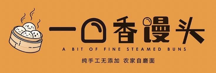 一口香馒头