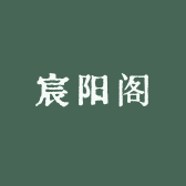 宸阳阁