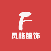 凤格服饰