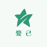 婺己