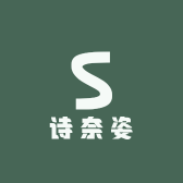 诗奈姿发色专享店