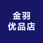 金羽优品店