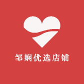 邹娴优选店铺