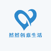 然然创意生活店