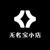 无名宝小店