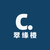 翠缘楼专属好店