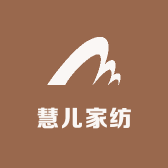 慧儿家纺