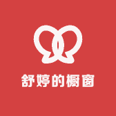 舒婷的橱窗