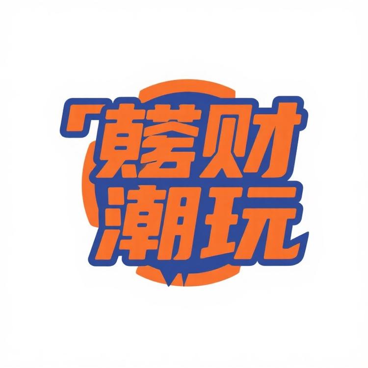 蕟财潮玩