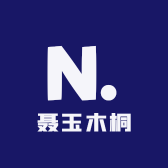 聂玉木桐的小店