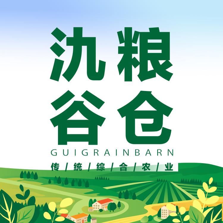 氿粮谷仓农场