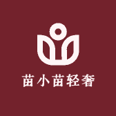 苗小苗轻奢