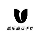 酷乐潮玩手作