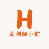 黄剑佩小铺