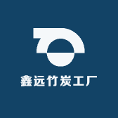 鑫远竹炭工厂