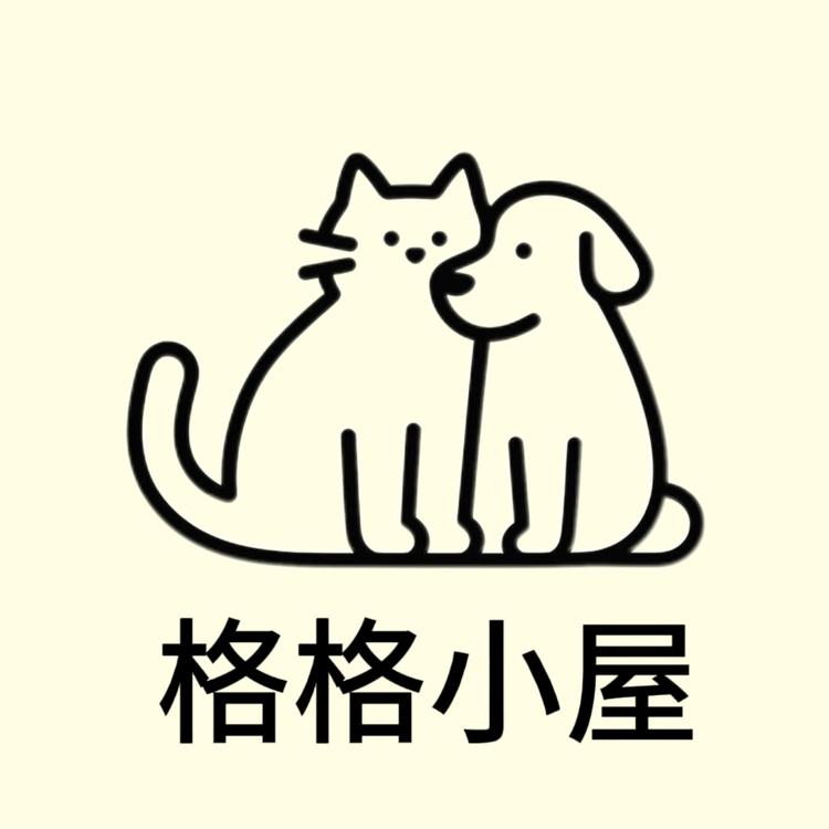 格格小屋宠物零食店
