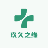 玖久之缘