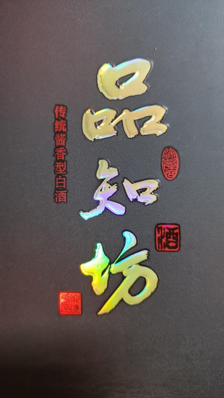 贵州品知坊酒业有限公司