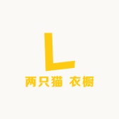 两只猫 衣橱