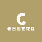 春日园艺花盆