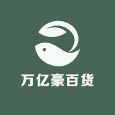 万亿豪百货