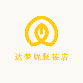 达梦妮服装店