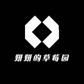 妍妍的草莓园