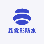 鑫霓彩防水