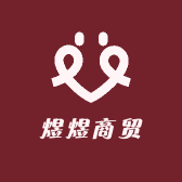 煜煜商贸